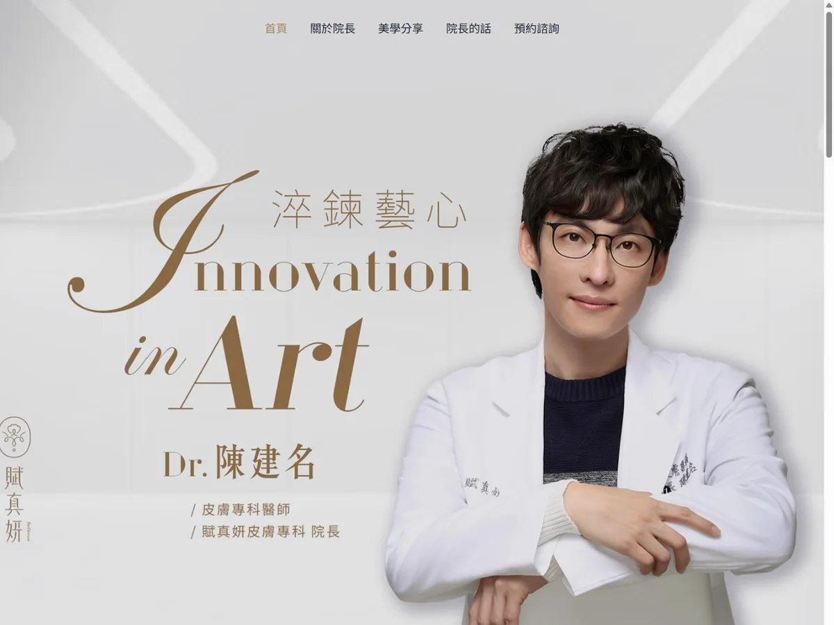 陳建名醫師個人品牌網站 (Dr. Ming)