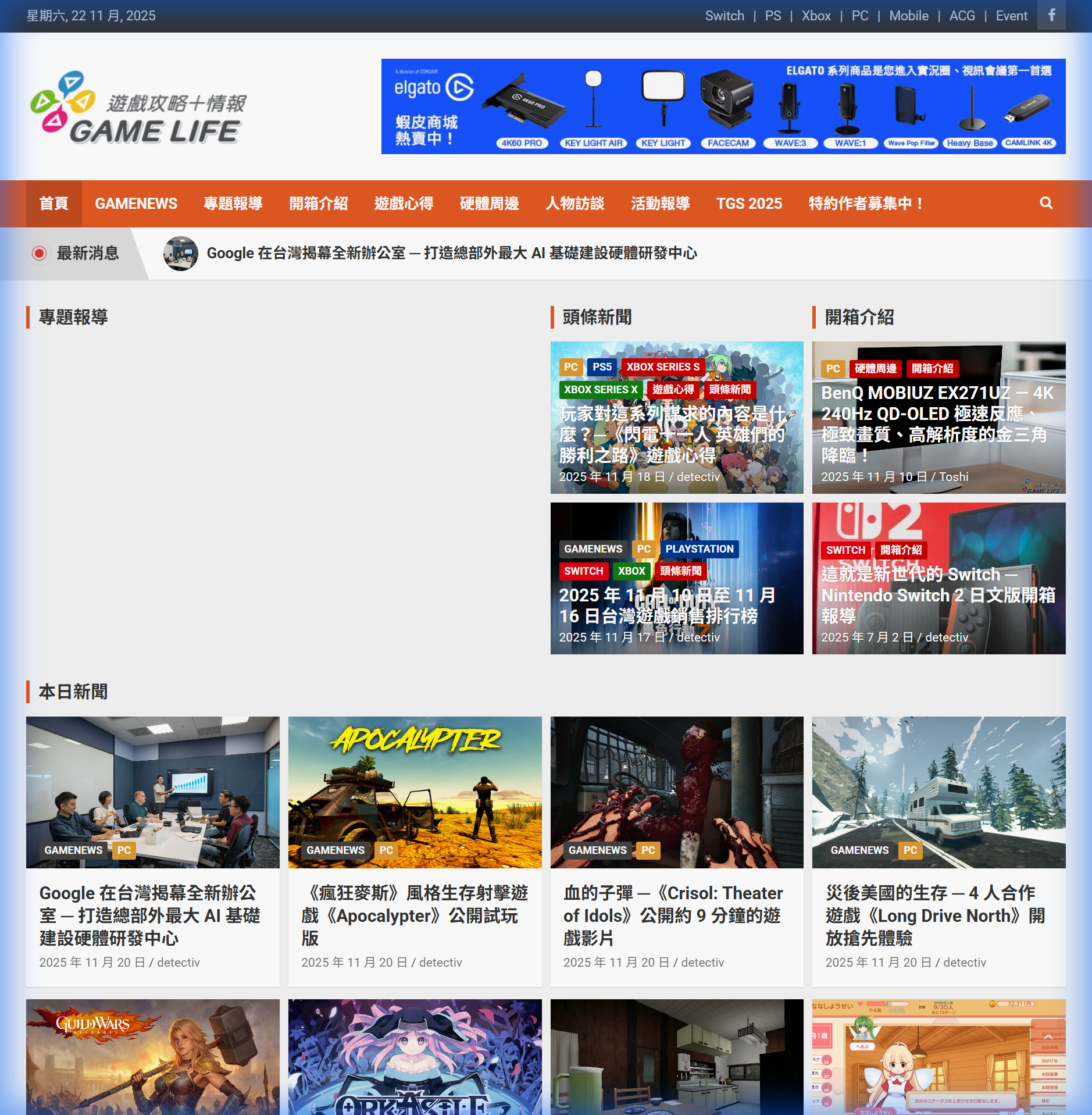 遊戲攻略情報網站 (Game Life)