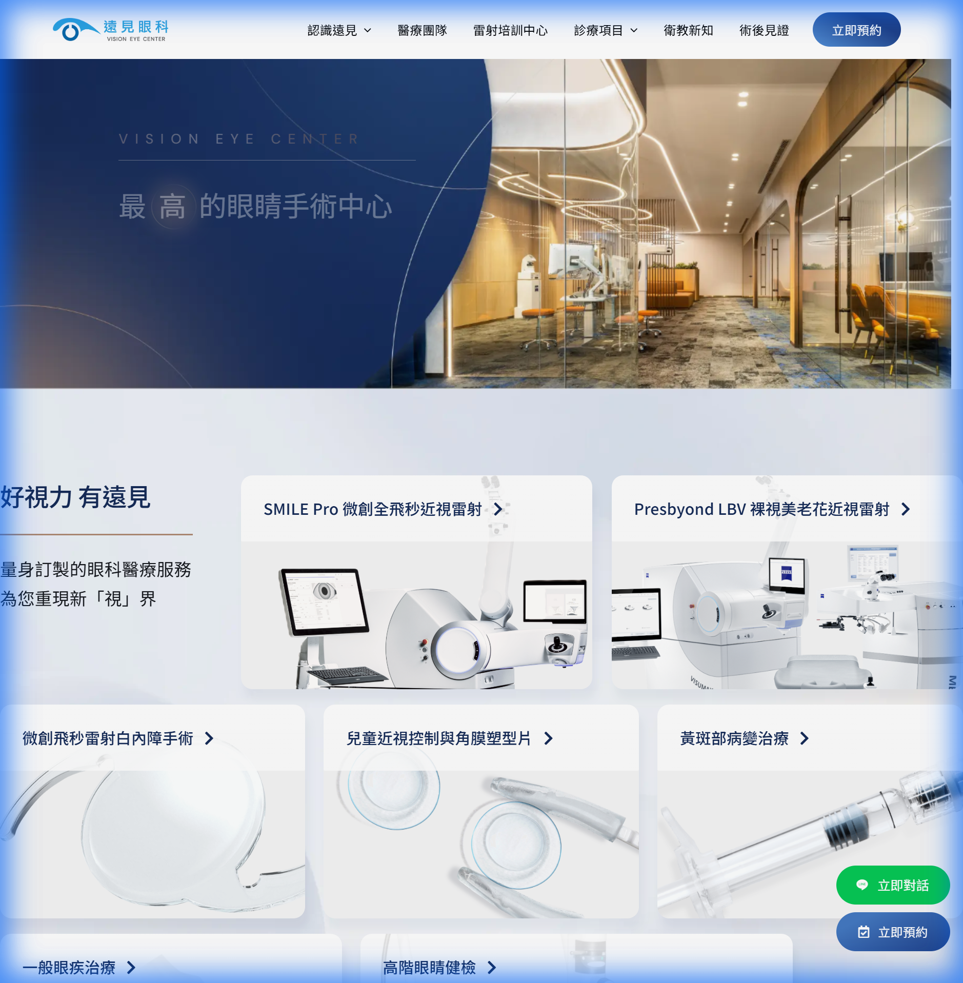 遠見眼科 (Good Eye)