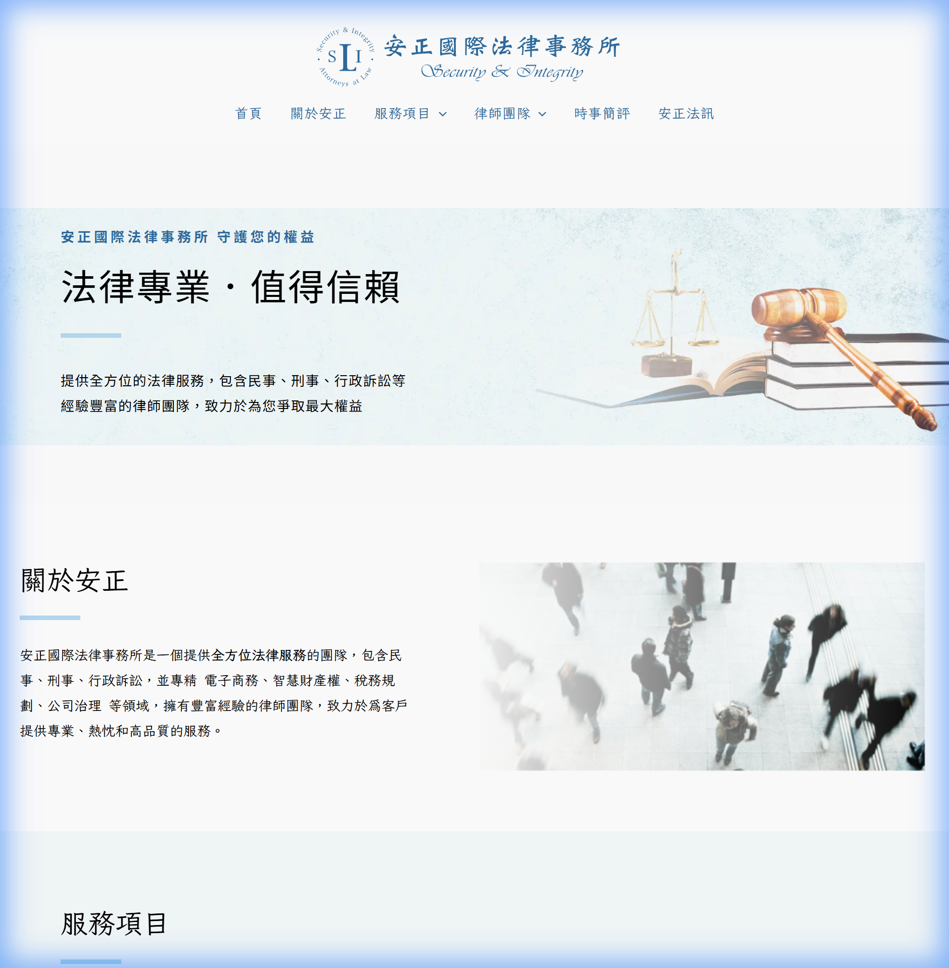 安正國際法律事務所 (Take My Law)