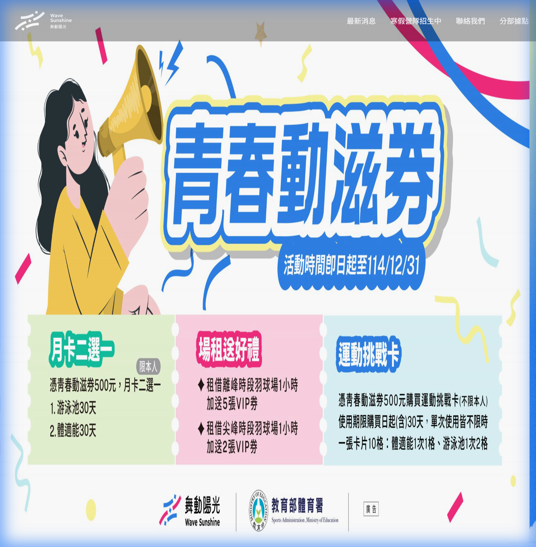 舞動陽光運動中心 (WDYG Sports)